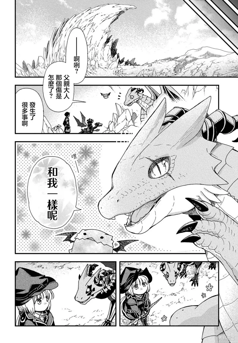 骨龍的寶貝,第26话,第22张