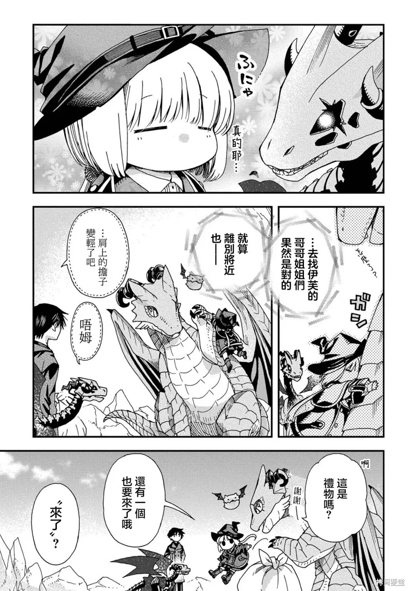 骨龍的寶貝,第26话,第23张