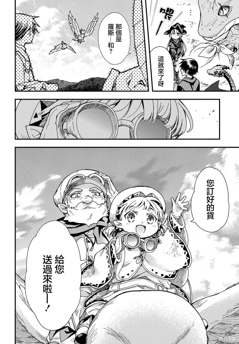 骨龍的寶貝,第26话,第24张