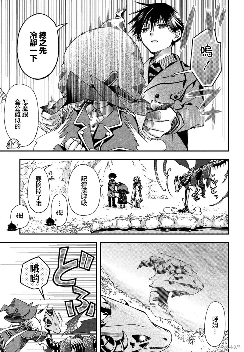 骨龍的寶貝,第26话,第3张