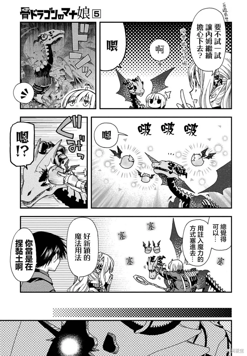 骨龍的寶貝,第26话,第5张