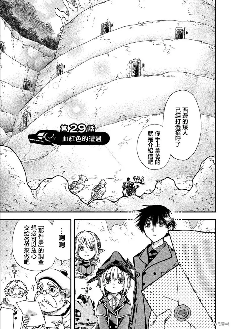 骨龍的寶貝,第29话,第1张