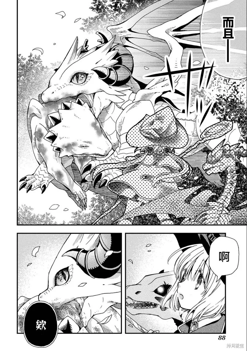 骨龍的寶貝,第29话,第10张