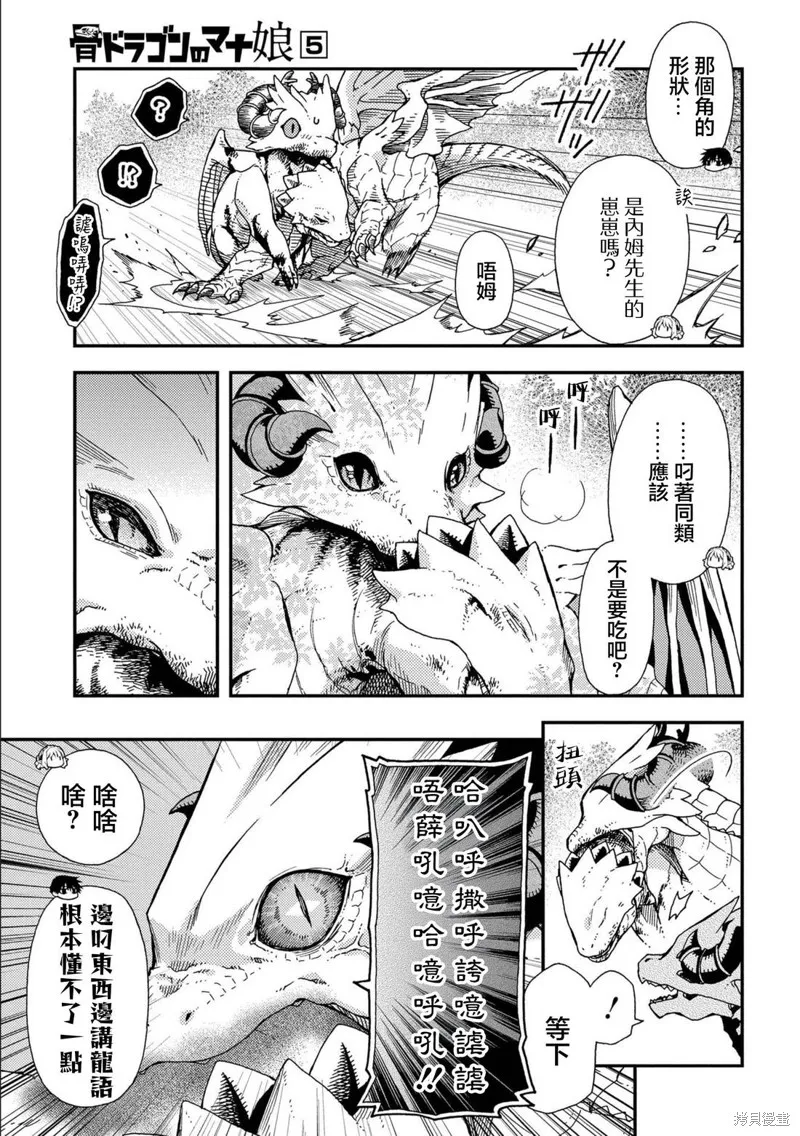 骨龍的寶貝,第29话,第11张