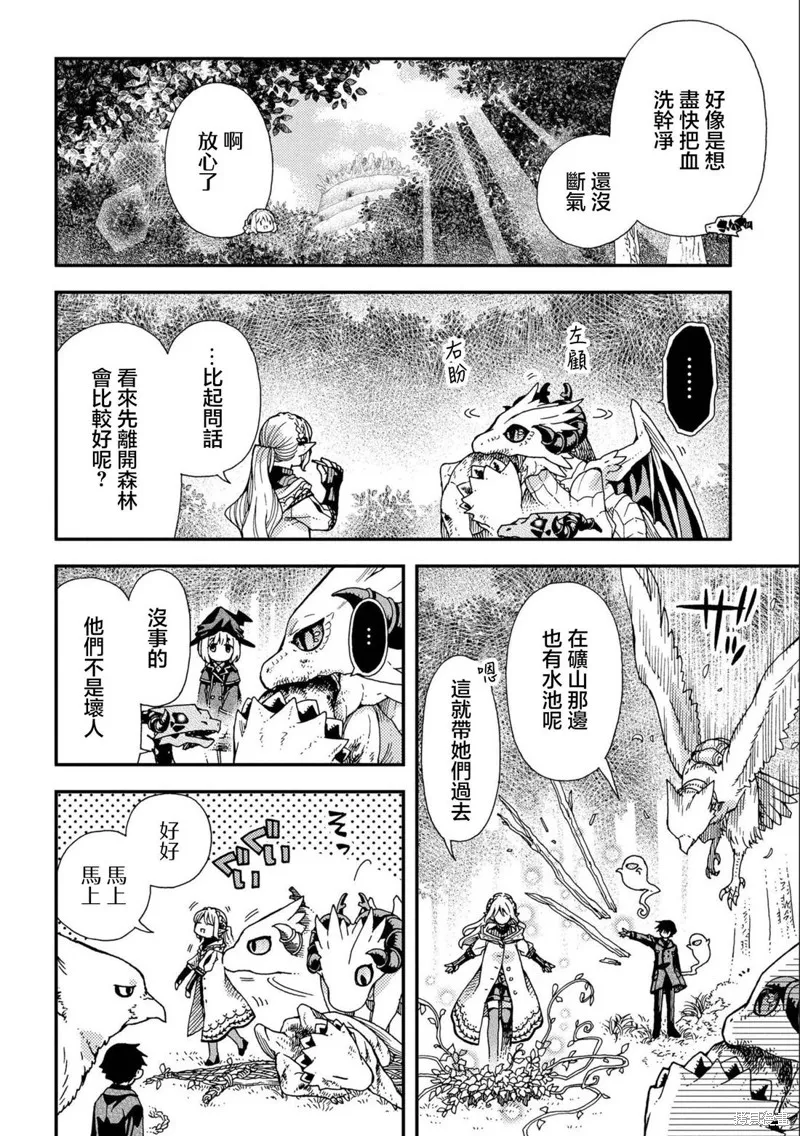 骨龍的寶貝,第29话,第12张