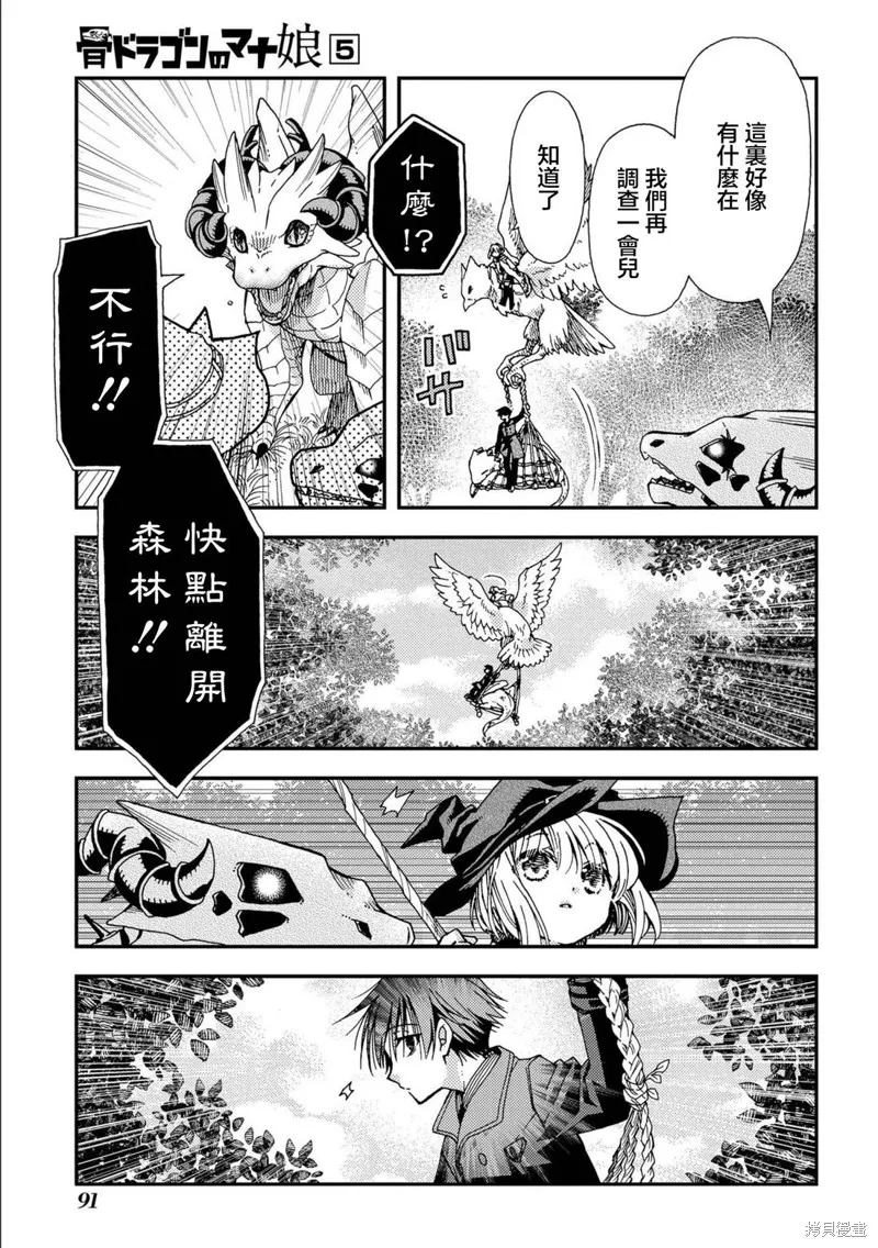 骨龍的寶貝,第29话,第13张