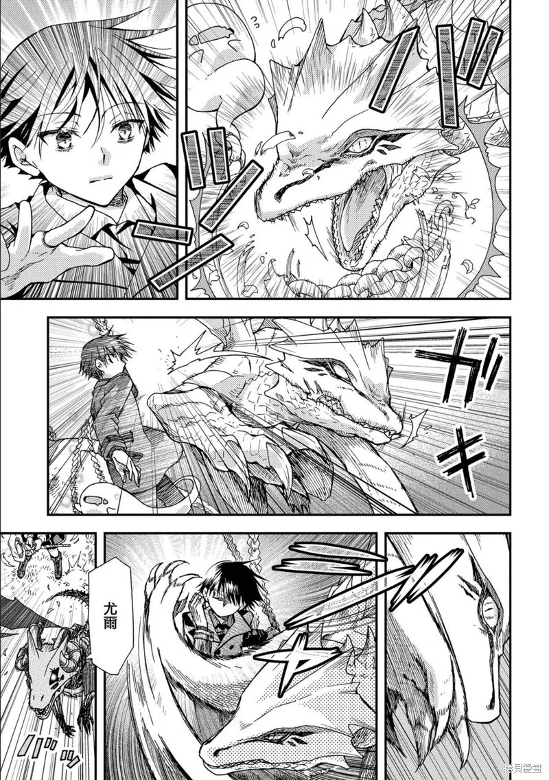 骨龍的寶貝,第29话,第14张