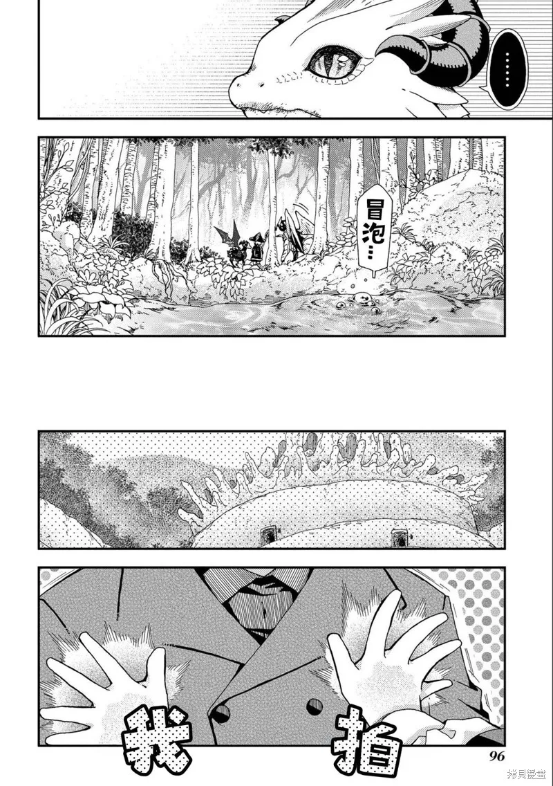 骨龍的寶貝,第29话,第16张