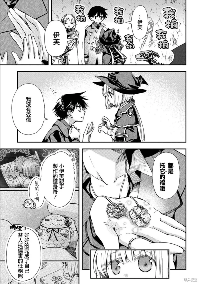 骨龍的寶貝,第29话,第17张