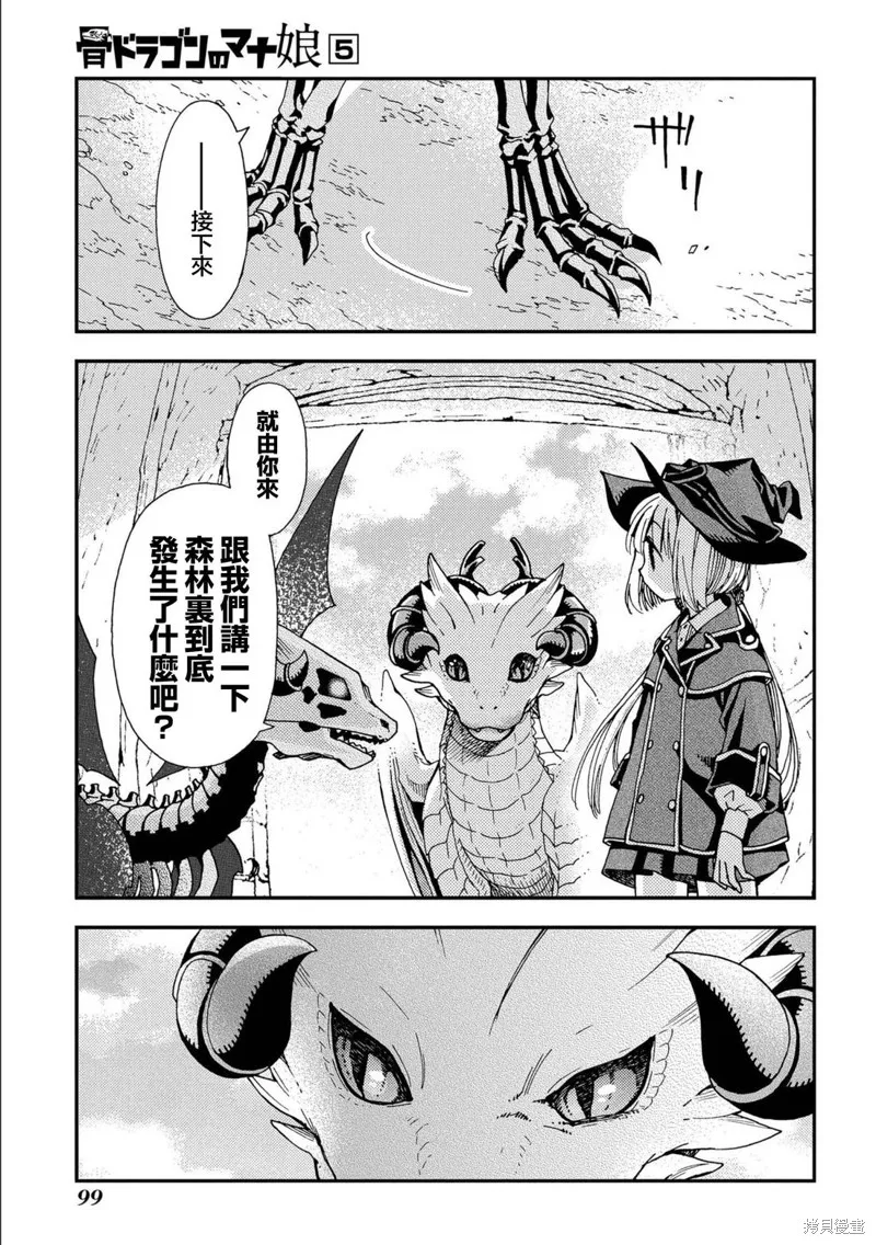 骨龍的寶貝,第29话,第19张