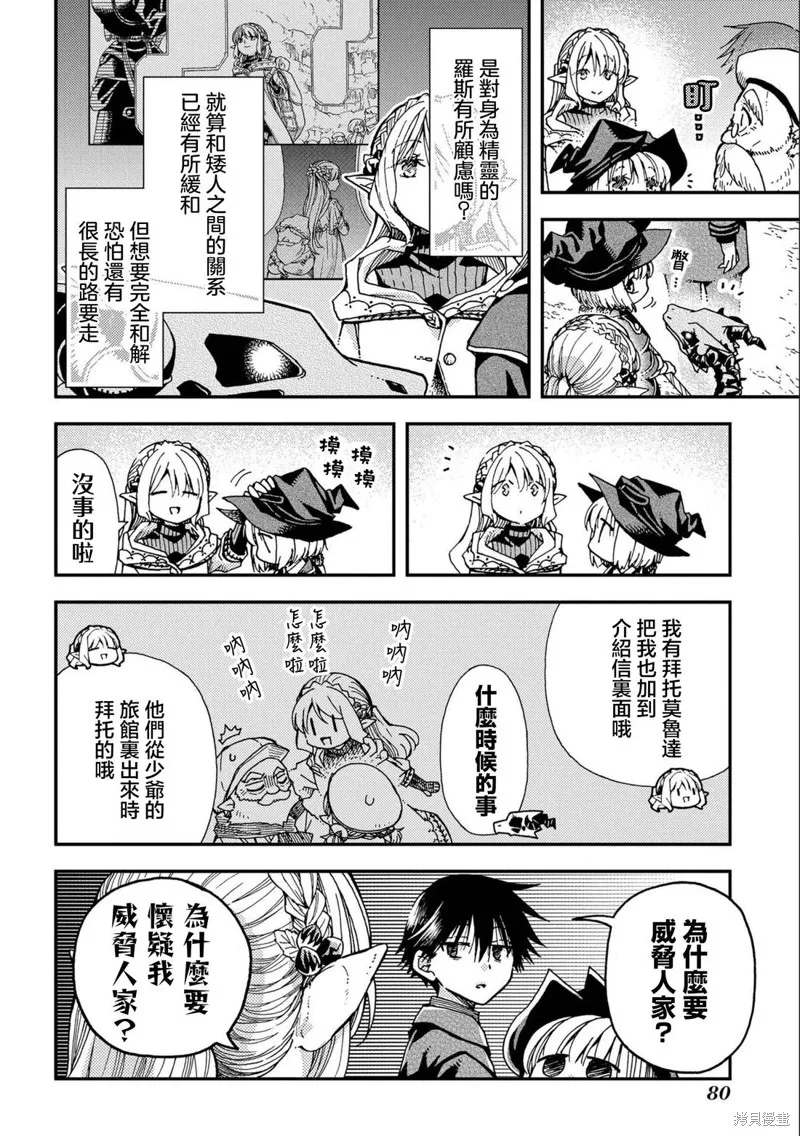 骨龍的寶貝,第29话,第2张