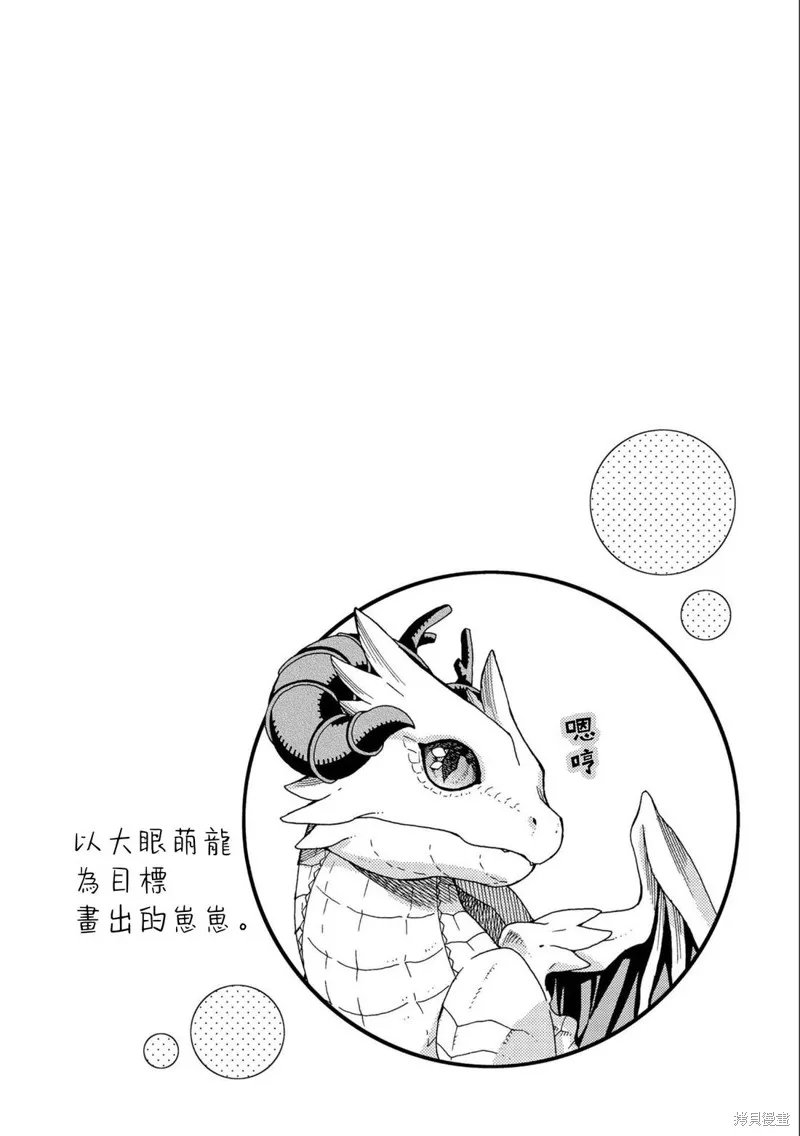 骨龍的寶貝,第29话,第20张
