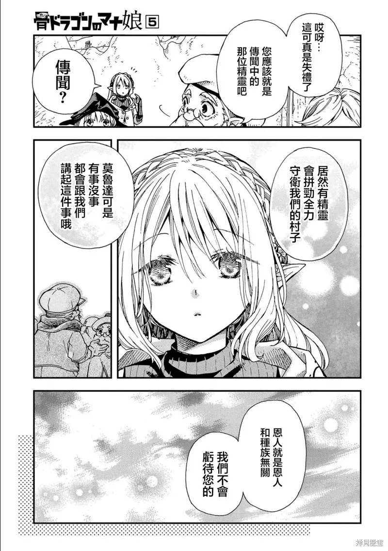 骨龍的寶貝,第29话,第3张