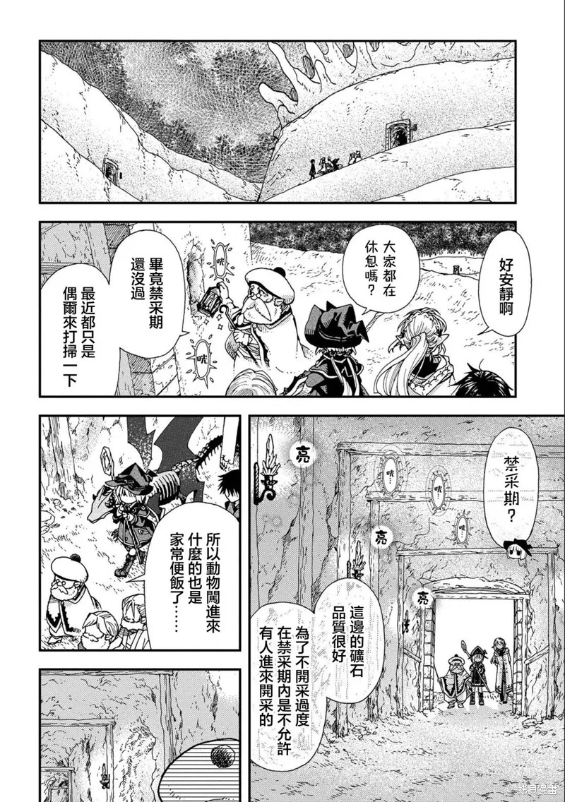 骨龍的寶貝,第29话,第4张