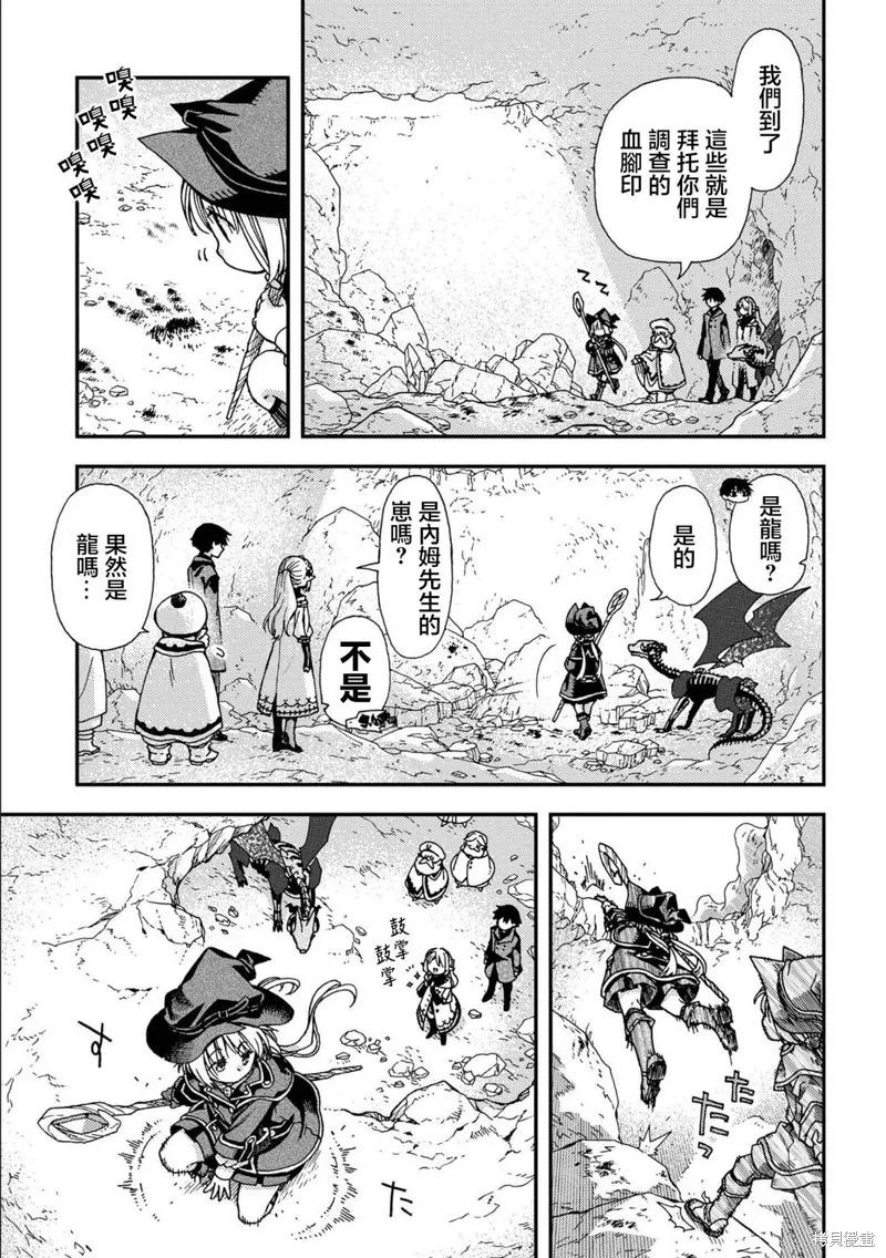 骨龍的寶貝,第29话,第5张