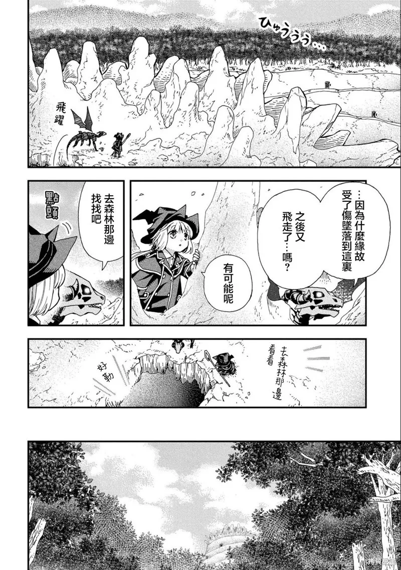 骨龍的寶貝,第29话,第6张
