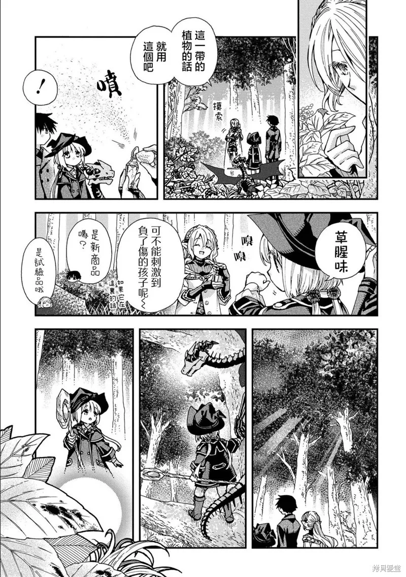 骨龍的寶貝,第29话,第7张