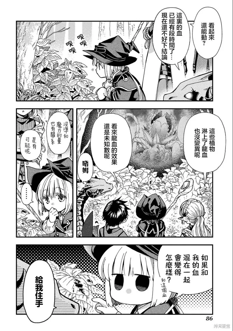骨龍的寶貝,第29话,第8张