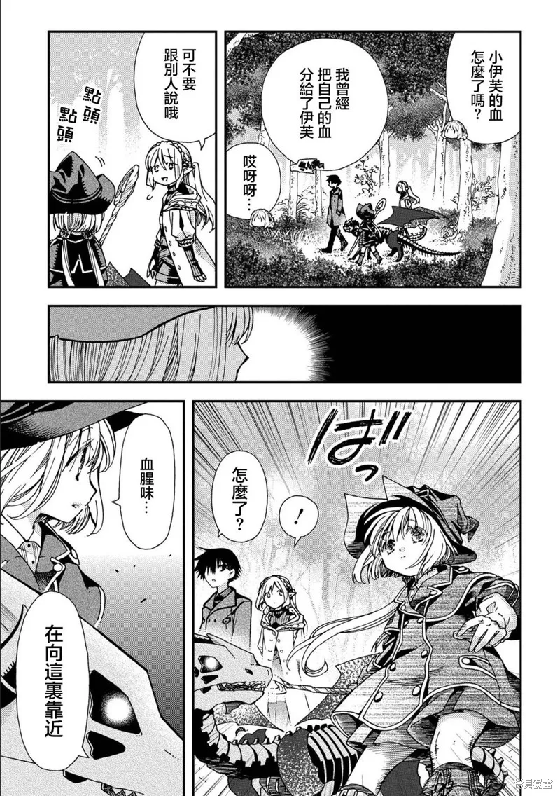 骨龍的寶貝,第29话,第9张