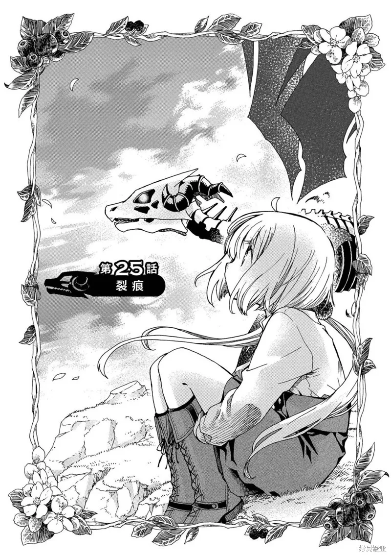 骨龍的寶貝,第25话,第1张