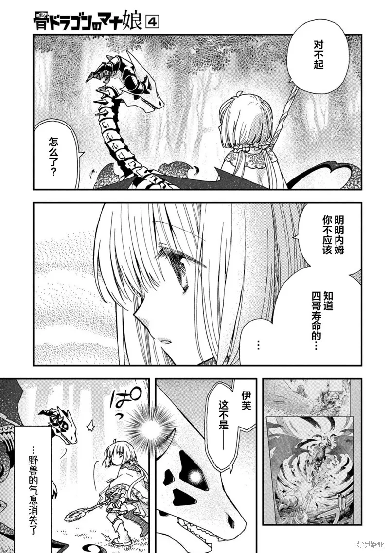 骨龍的寶貝,第25话,第11张