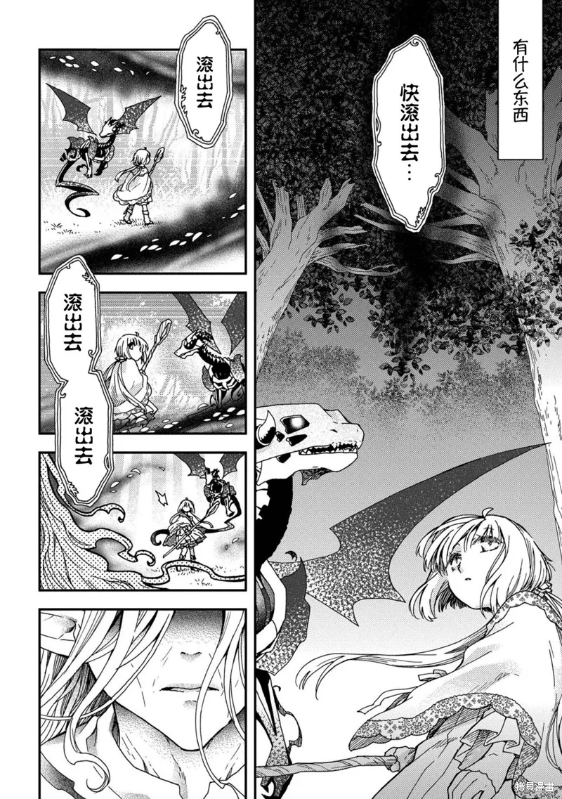 骨龍的寶貝,第25话,第12张