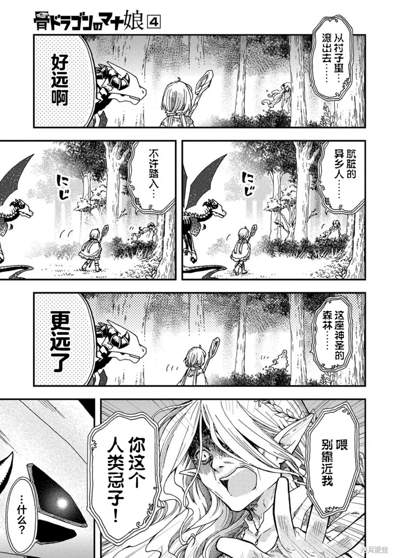 骨龍的寶貝,第25话,第13张