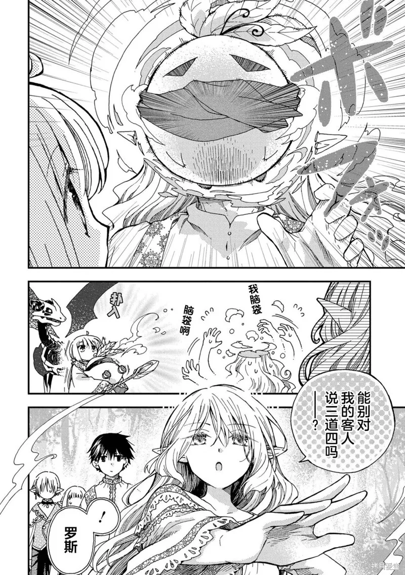 骨龍的寶貝,第25话,第14张