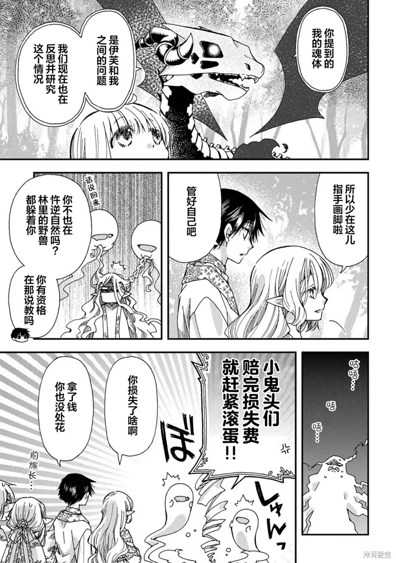 骨龍的寶貝,第25话,第19张
