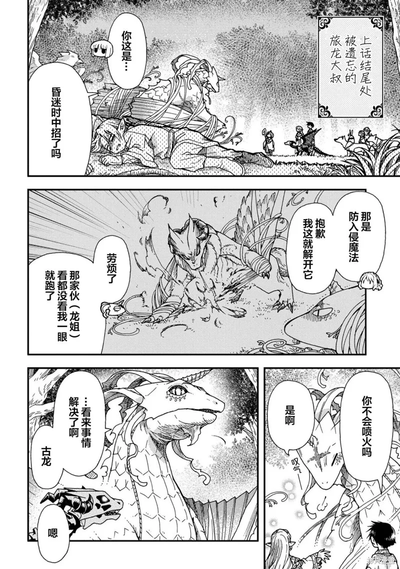 骨龍的寶貝,第25话,第2张