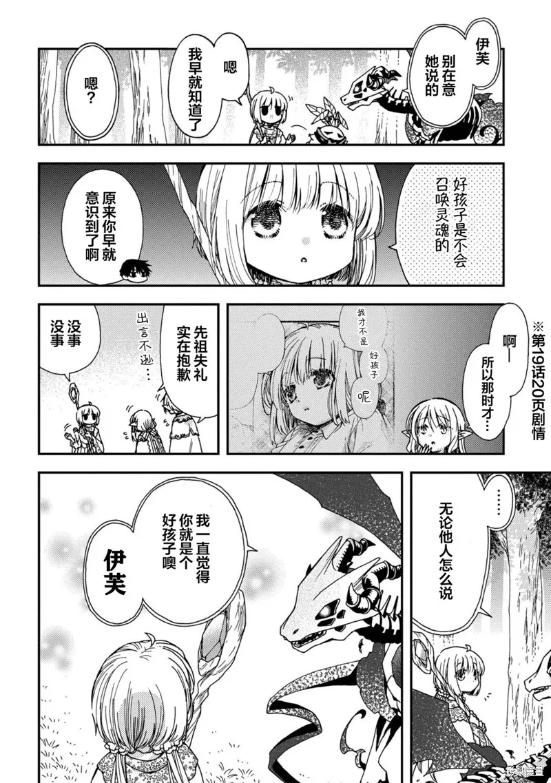 骨龍的寶貝,第25话,第20张