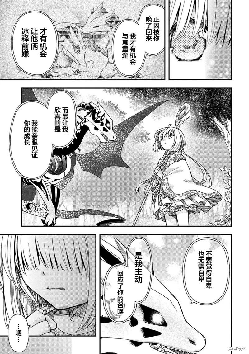 骨龍的寶貝,第25话,第21张