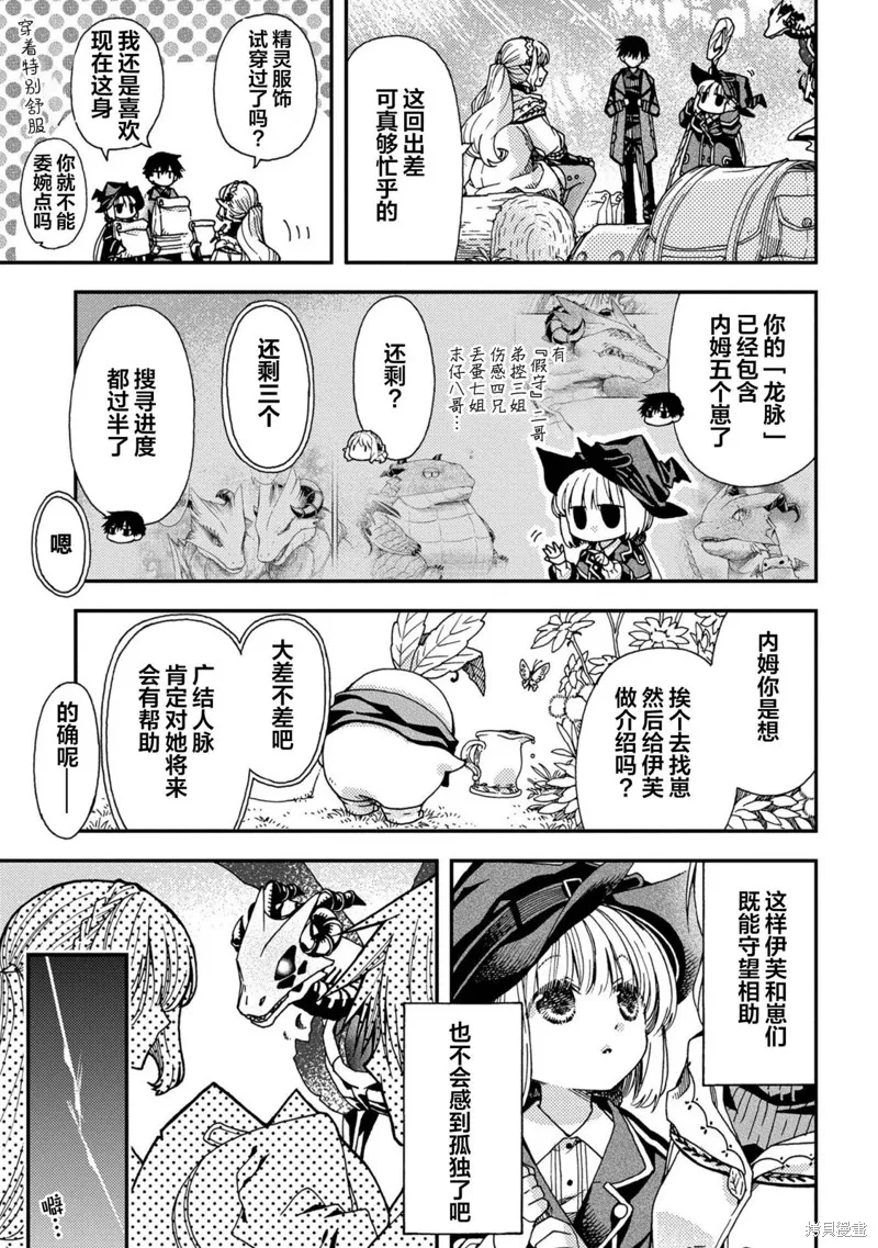 骨龍的寶貝,第25话,第23张