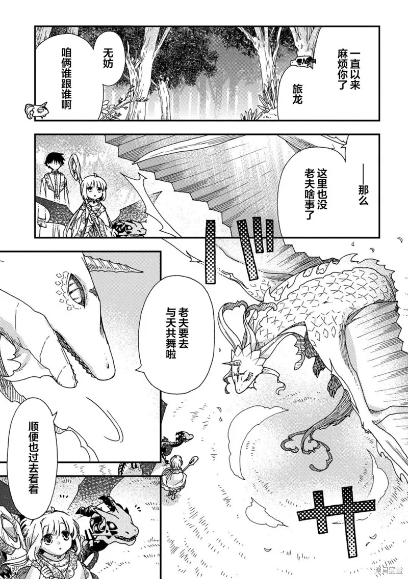 骨龍的寶貝,第25话,第3张
