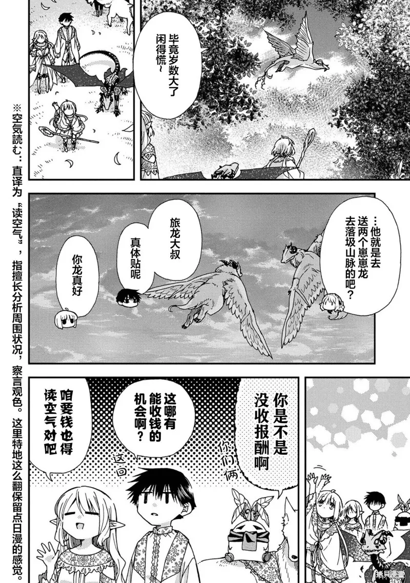 骨龍的寶貝,第25话,第4张
