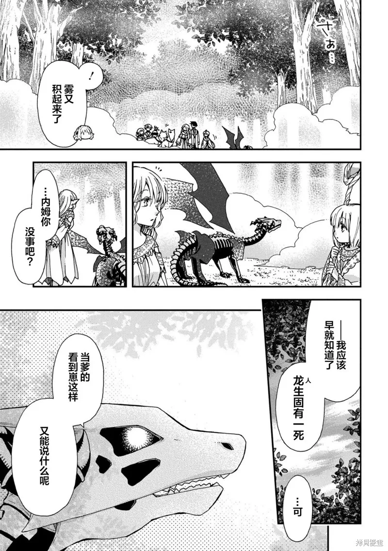 骨龍的寶貝,第25话,第5张