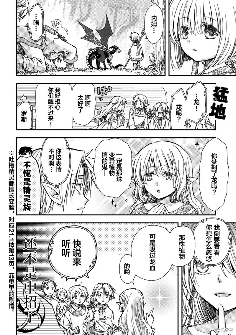 骨龍的寶貝,第25话,第6张