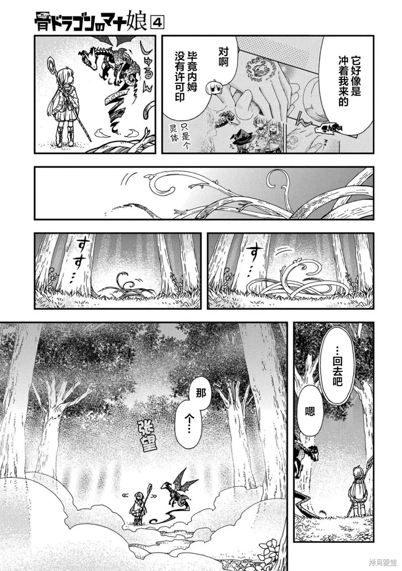 骨龍的寶貝,第25话,第9张