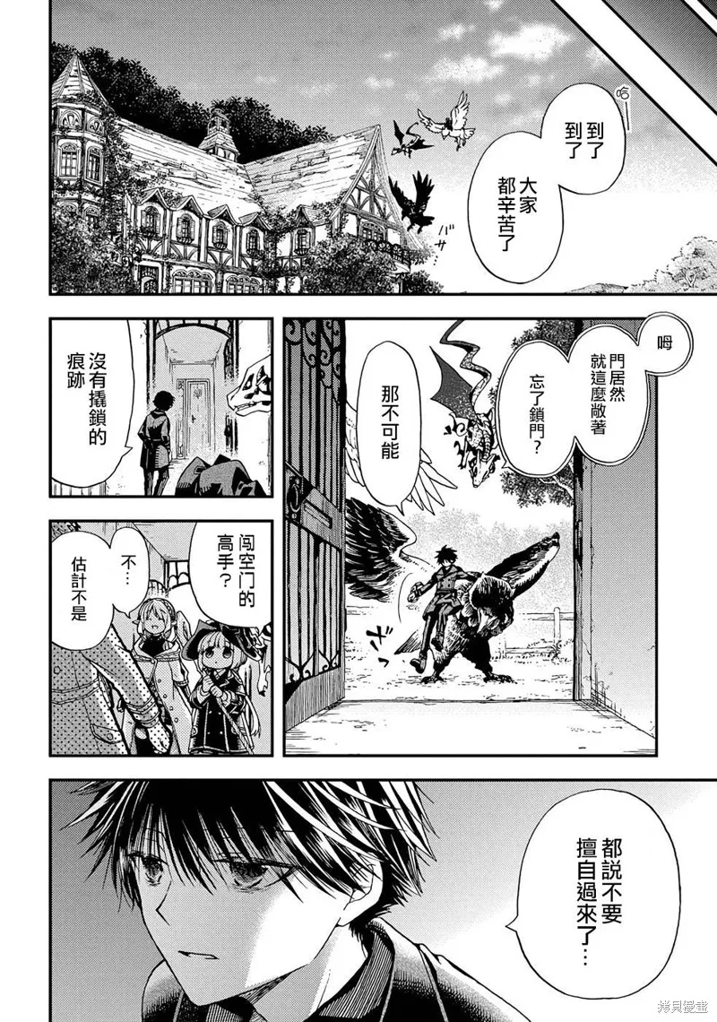 骨龍的寶貝,第13话,第10张