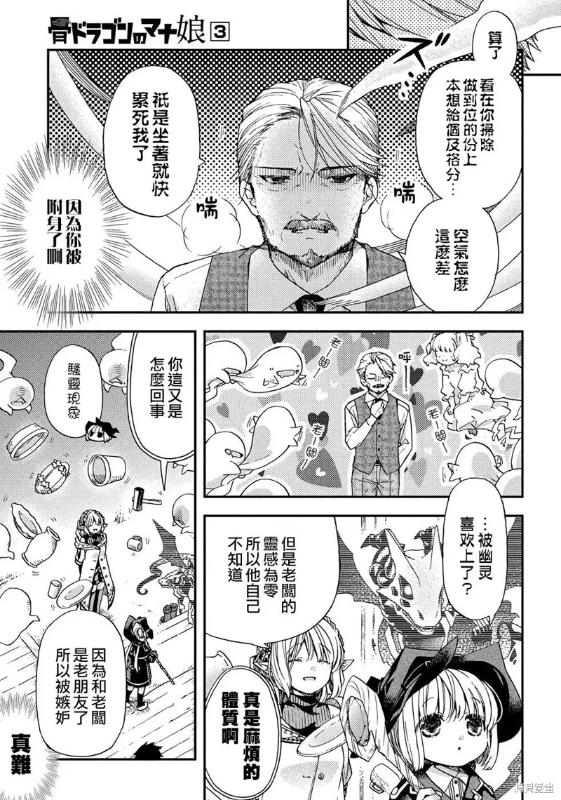 骨龍的寶貝,第13话,第13张