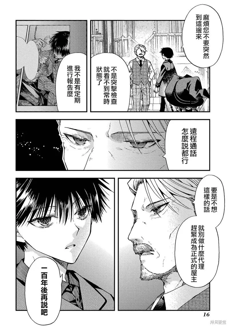 骨龍的寶貝,第13话,第14张