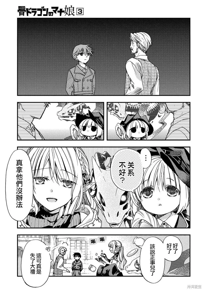 骨龍的寶貝,第13话,第15张
