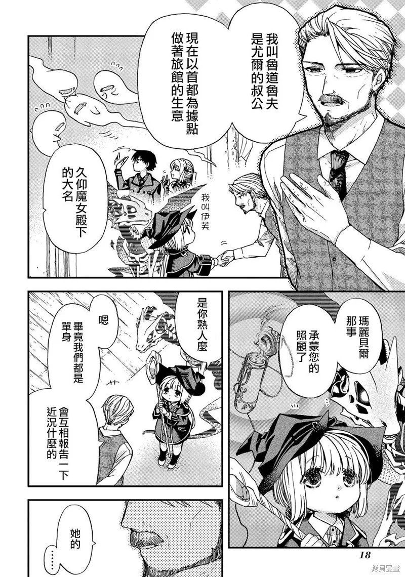 骨龍的寶貝,第13话,第16张