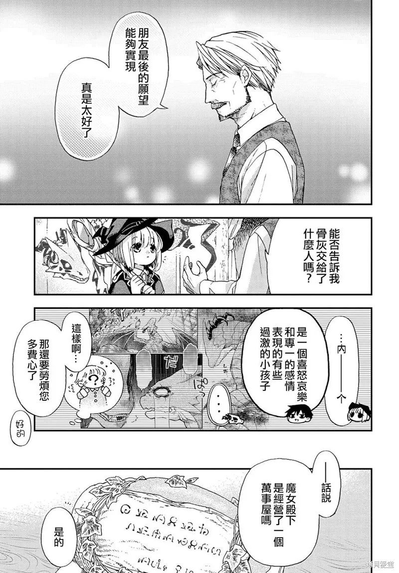 骨龍的寶貝,第13话,第17张
