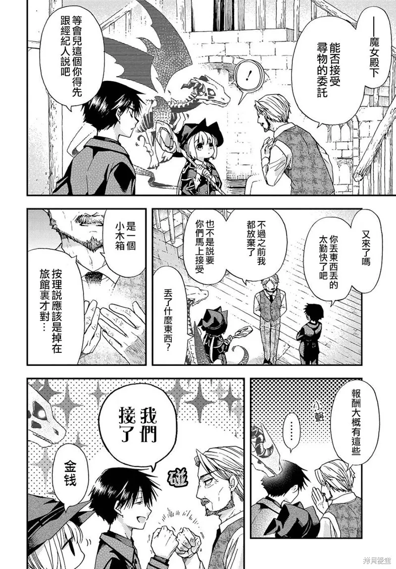 骨龍的寶貝,第13话,第18张
