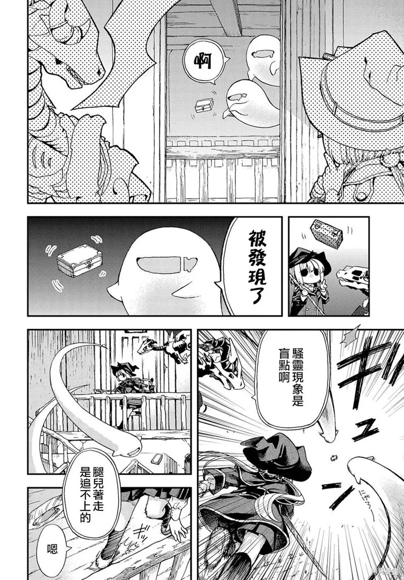 骨龍的寶貝,第13话,第22张