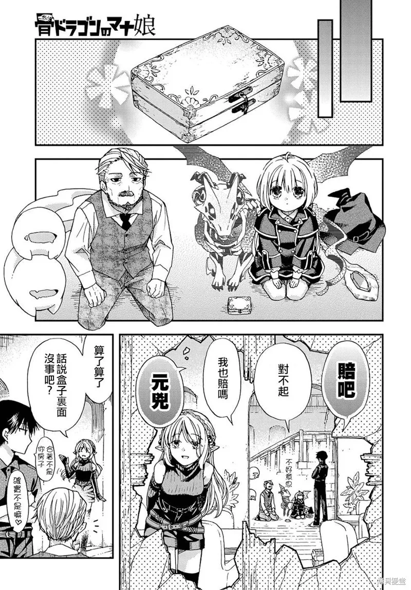 骨龍的寶貝,第13话,第25张