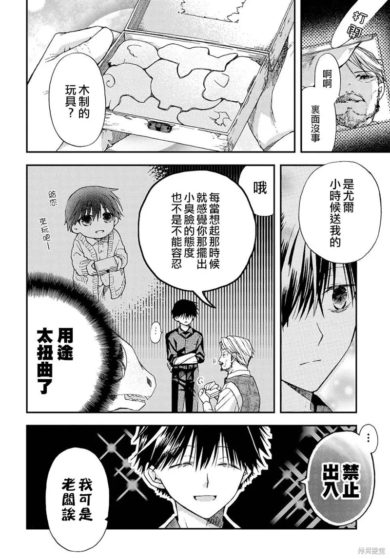 骨龍的寶貝,第13话,第26张