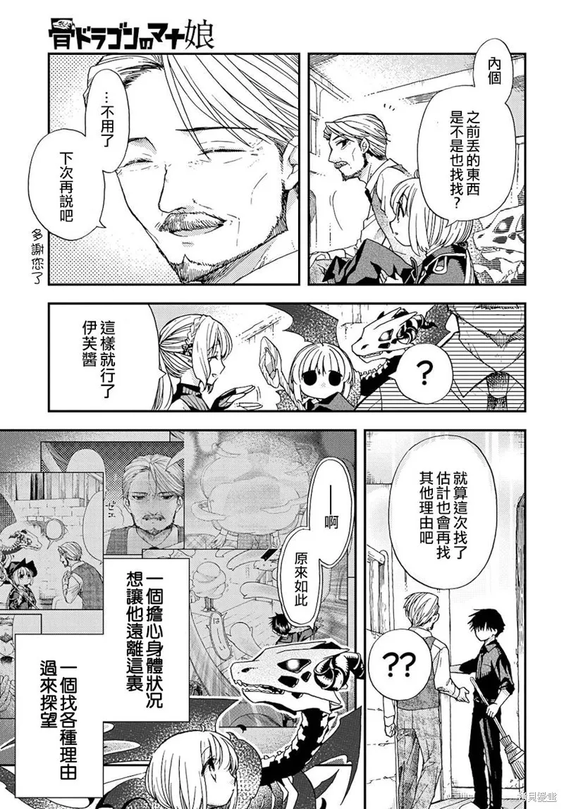 骨龍的寶貝,第13话,第27张