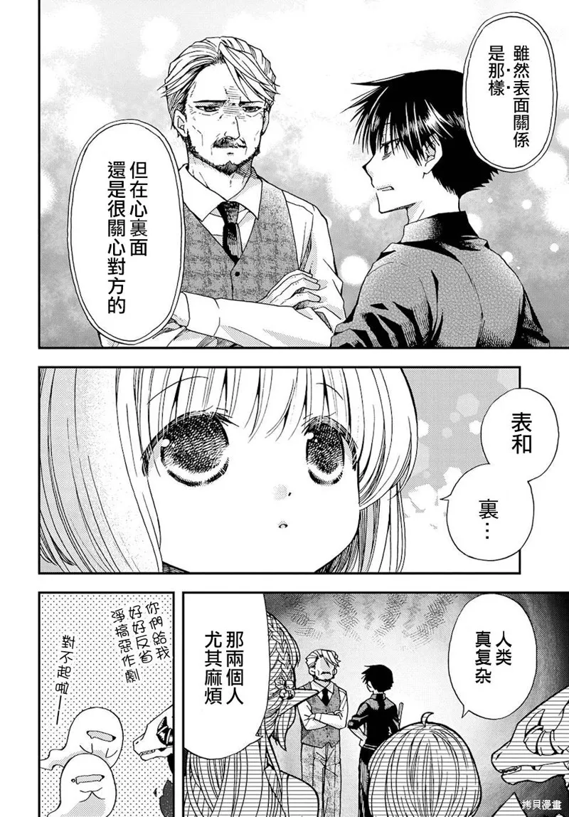 骨龍的寶貝,第13话,第28张
